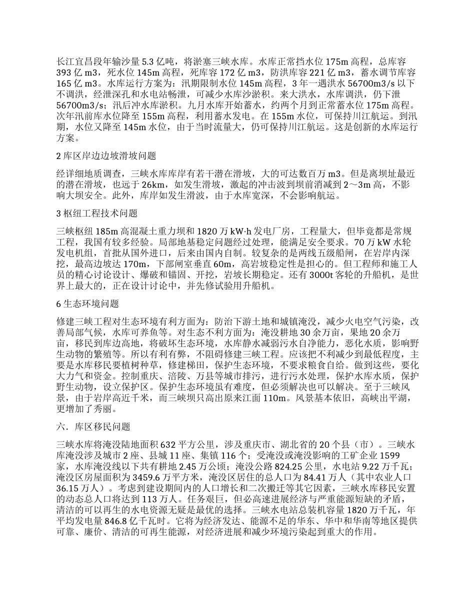 水利枢纽工程认识有感_第3页