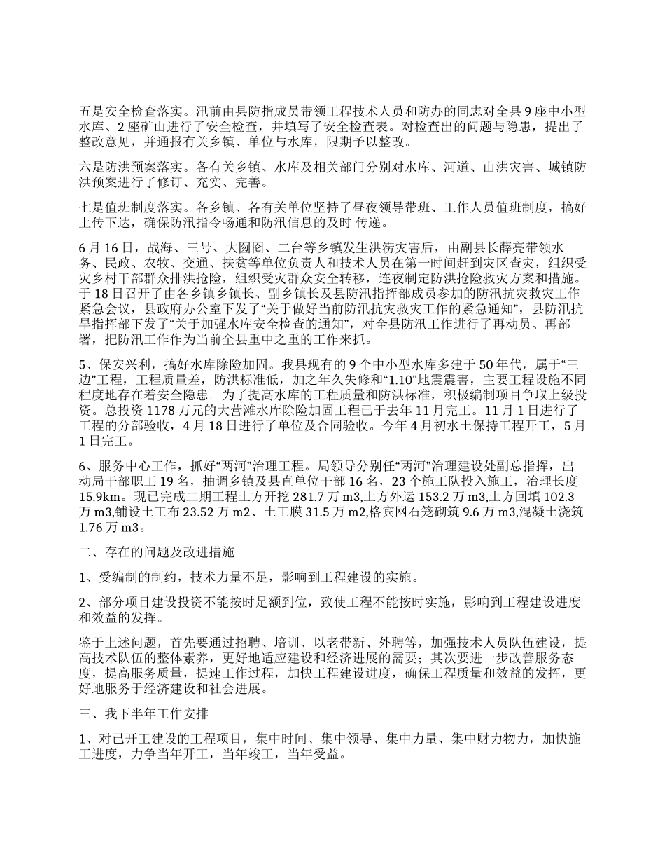 水务局上半年工作总结范文_第2页