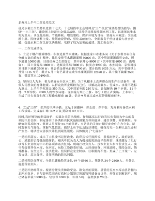 水务局上半年工作总结范文