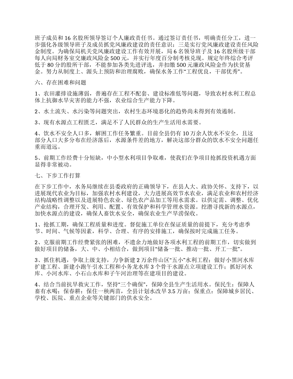 水务局水务工作汇报材料_第3页