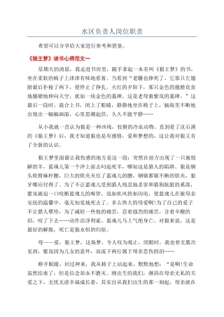 水区负责人岗位职责