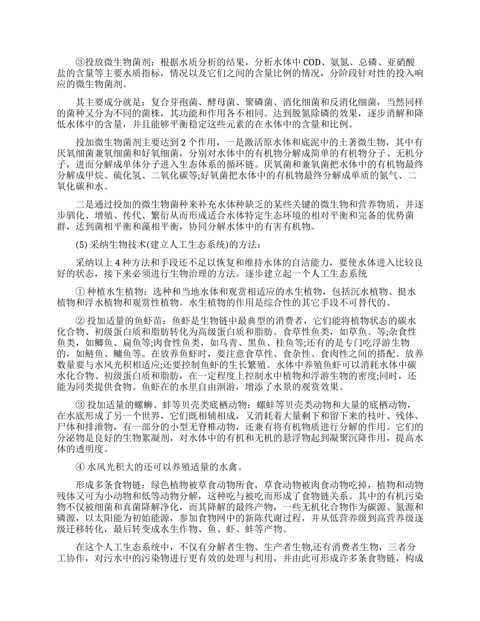 水华产生的原因有哪些_第2页