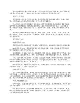 水华产生的原因有哪些