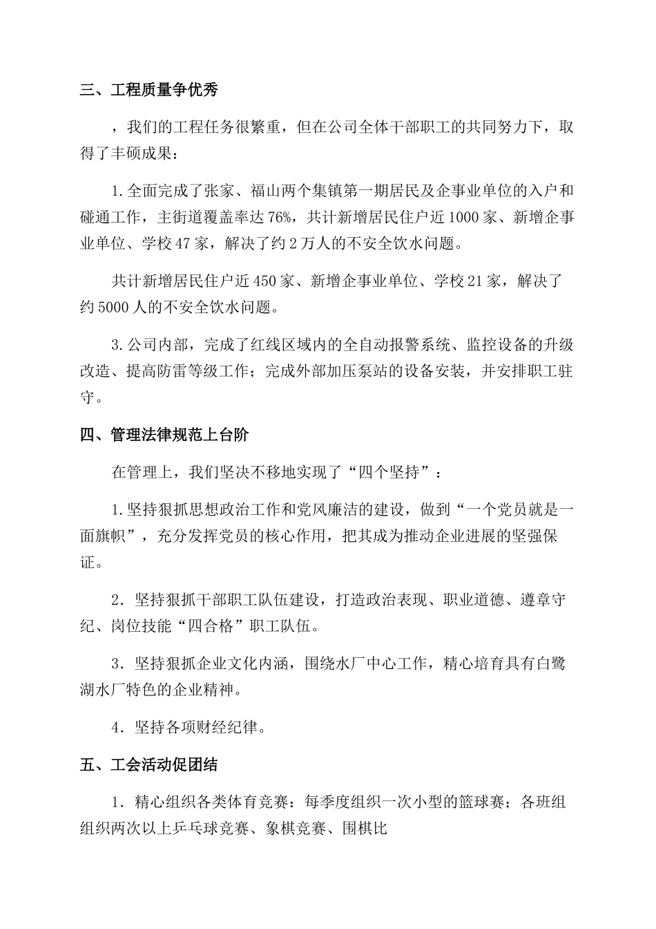 水厂工作总结范文_第3页