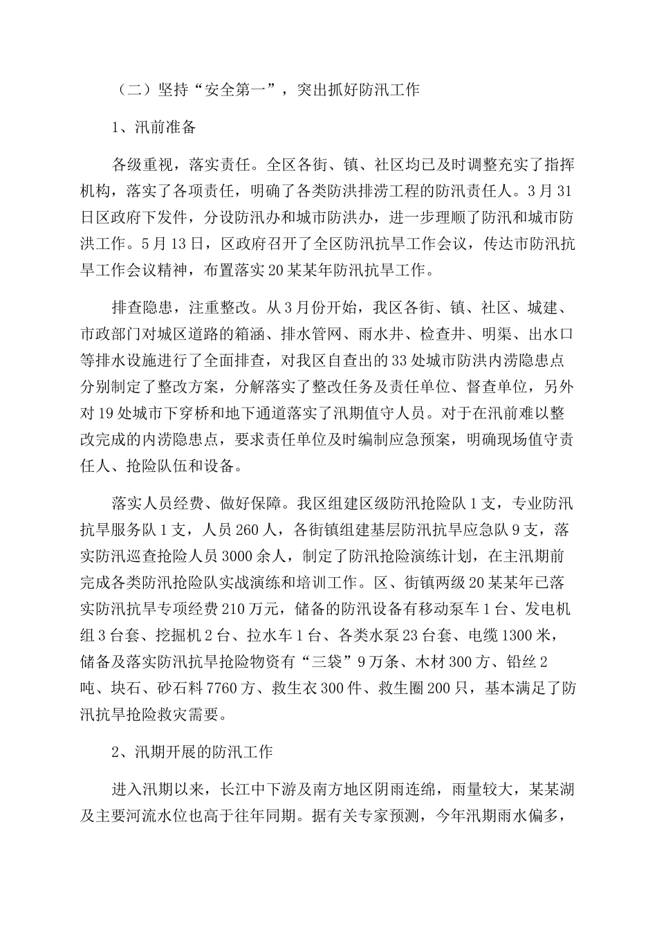 水务工作上半年总结范文及下半年计划_第2页