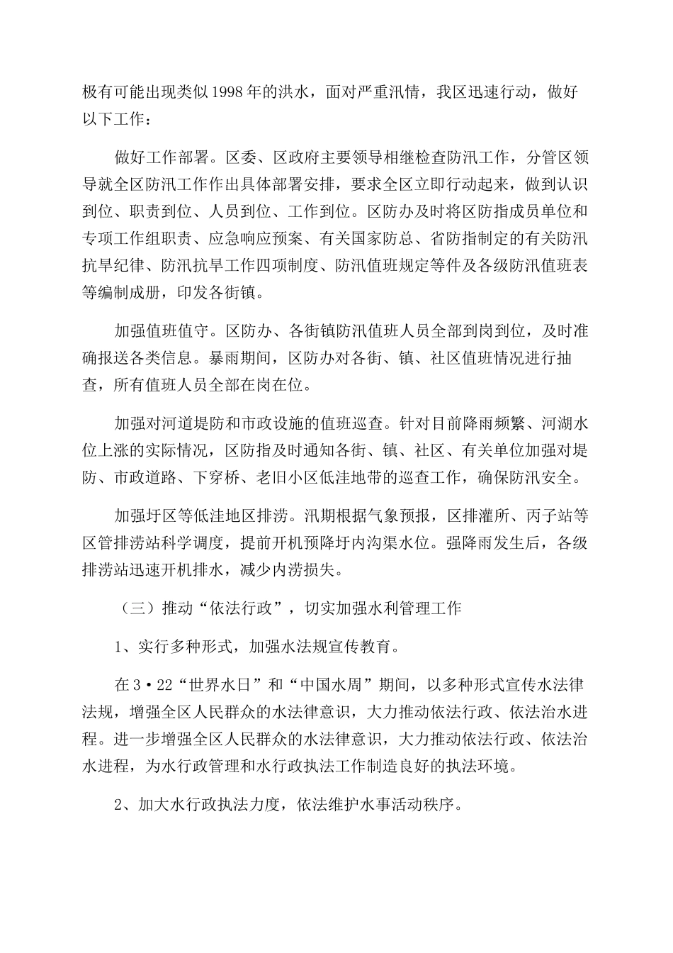 水务工作上半年总结范文及下半年计划_第3页