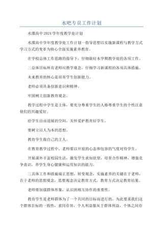 水吧专员工作计划