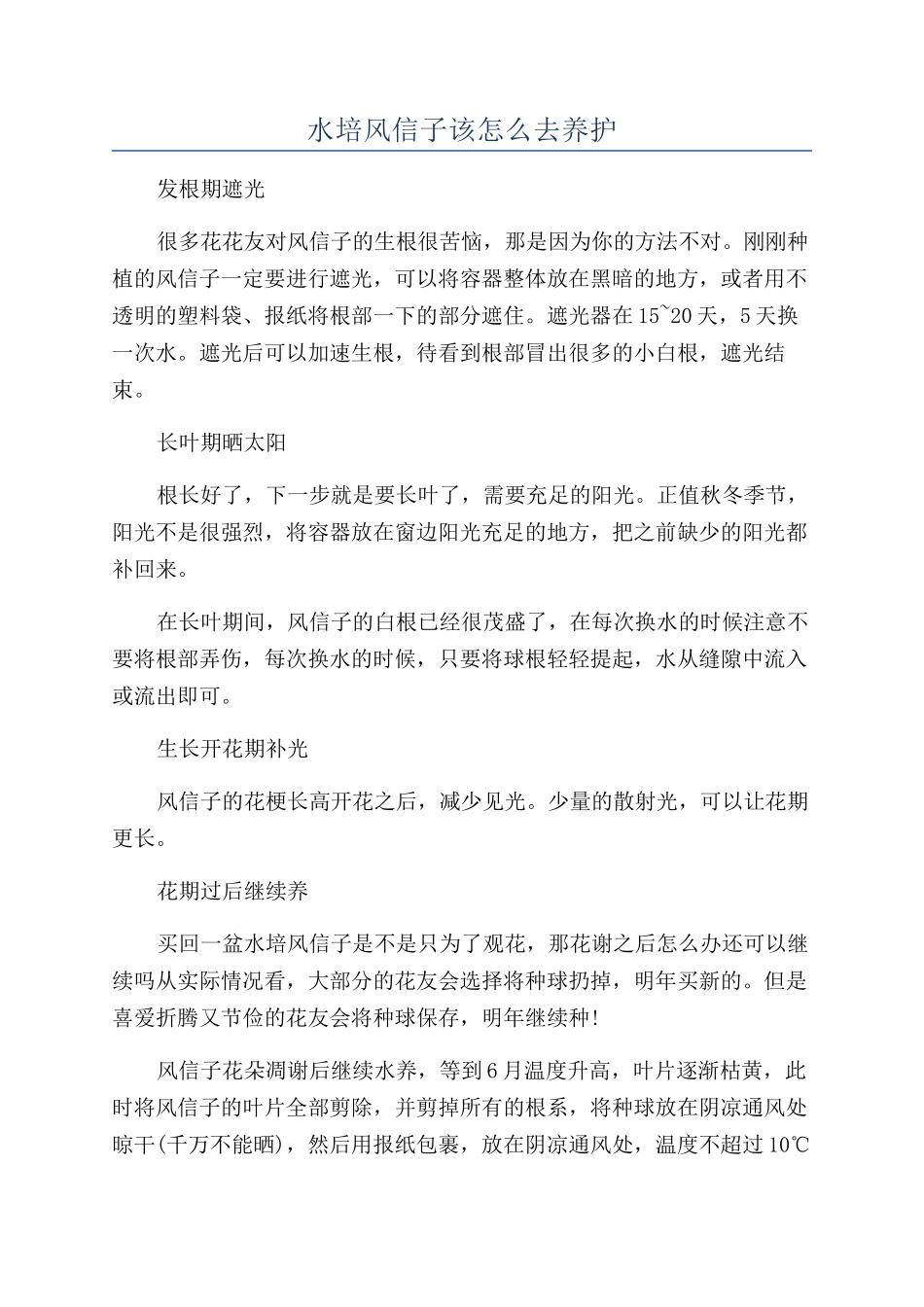 水培风信子该怎么去养护_第1页
