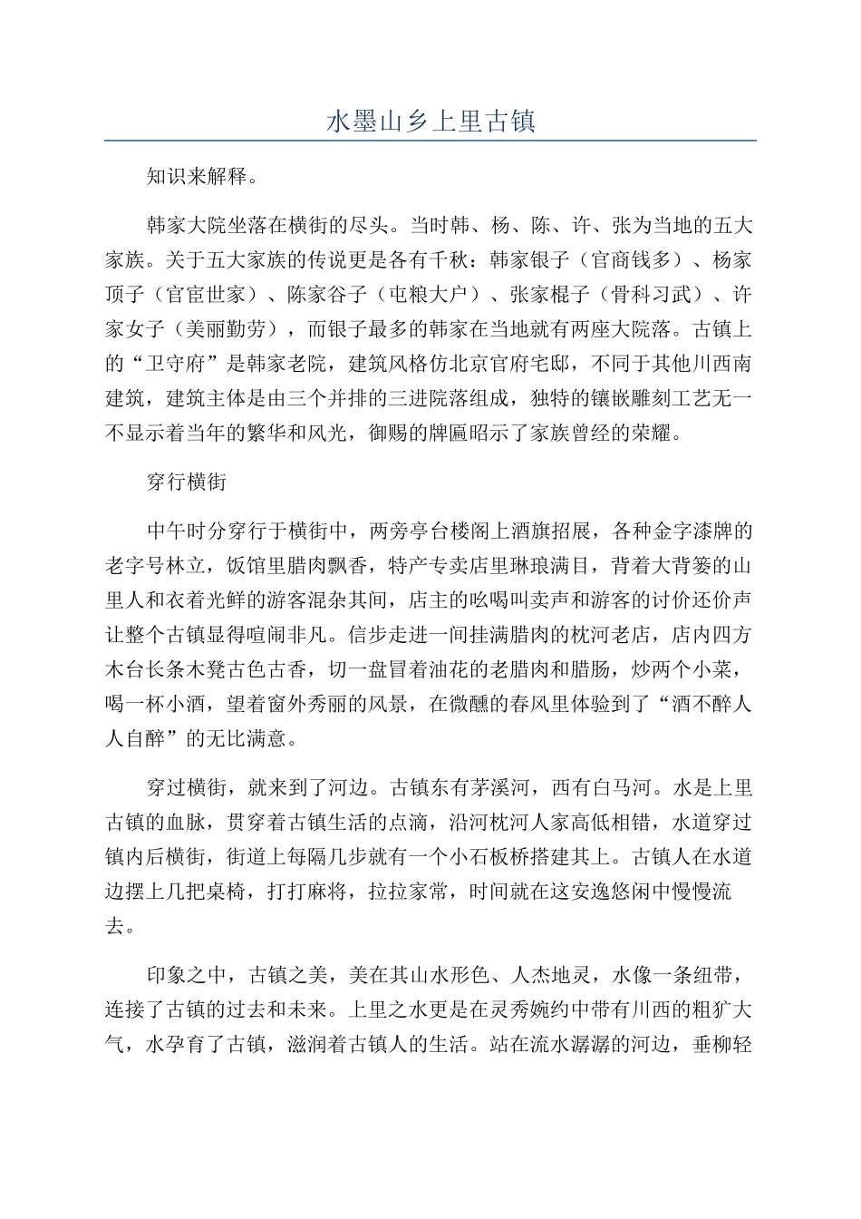 水墨山乡上里古镇_第1页