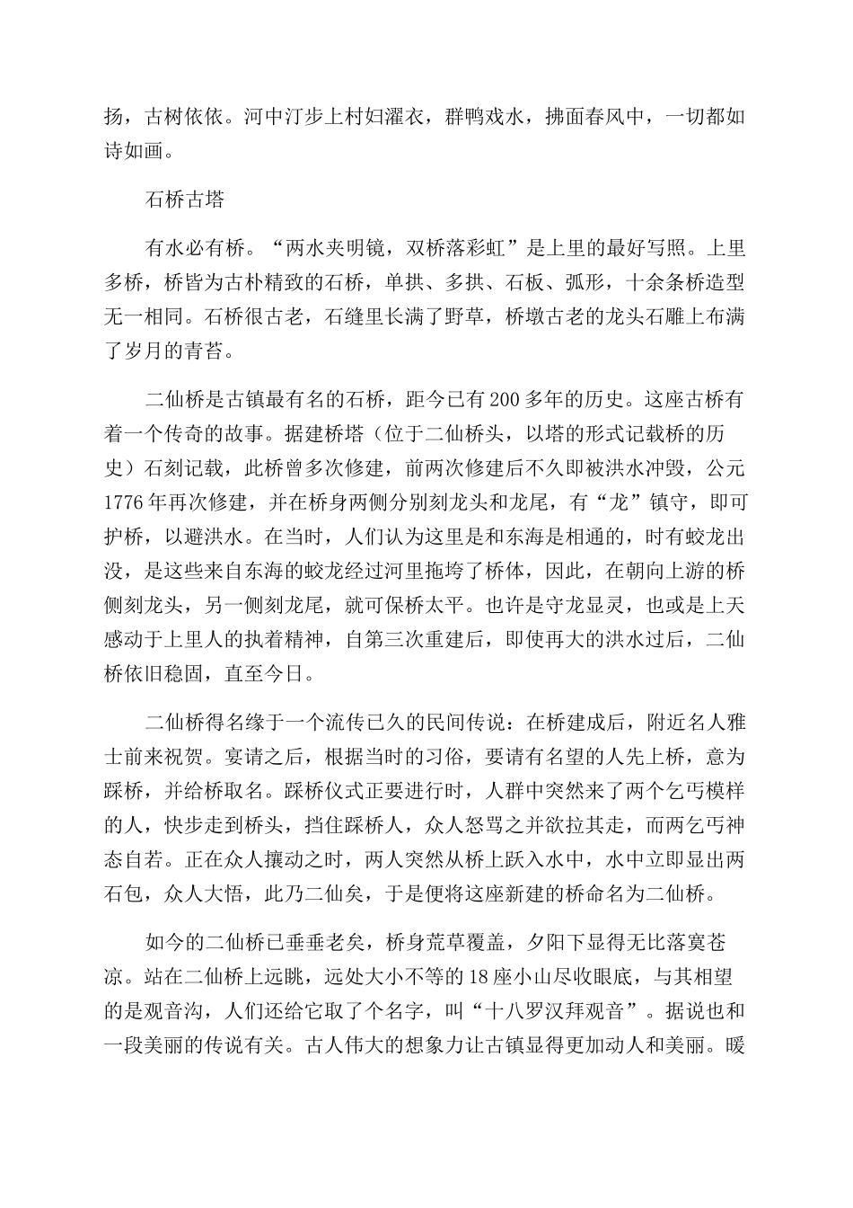 水墨山乡上里古镇_第2页