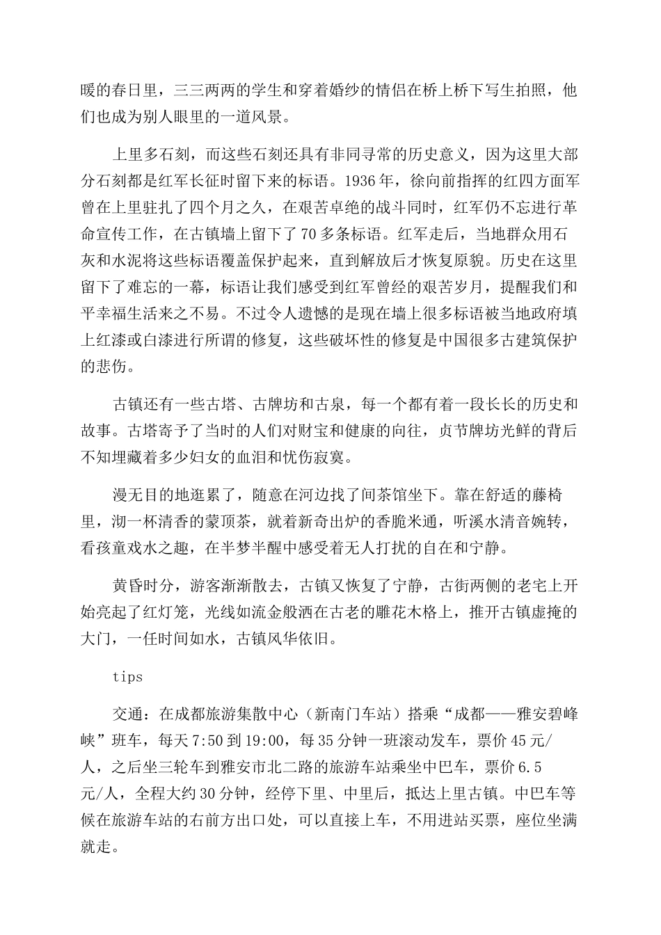 水墨山乡上里古镇_第3页