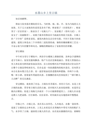 水墨山乡上里古镇