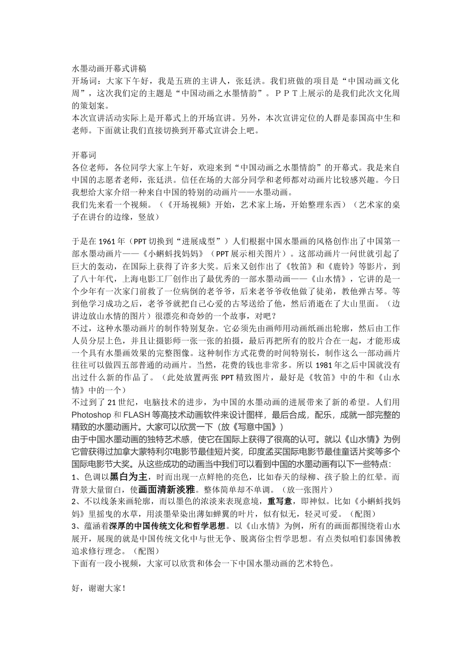水墨动画开幕式讲稿_第1页