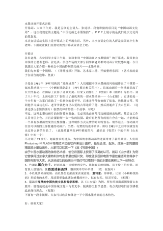 水墨动画开幕式讲稿