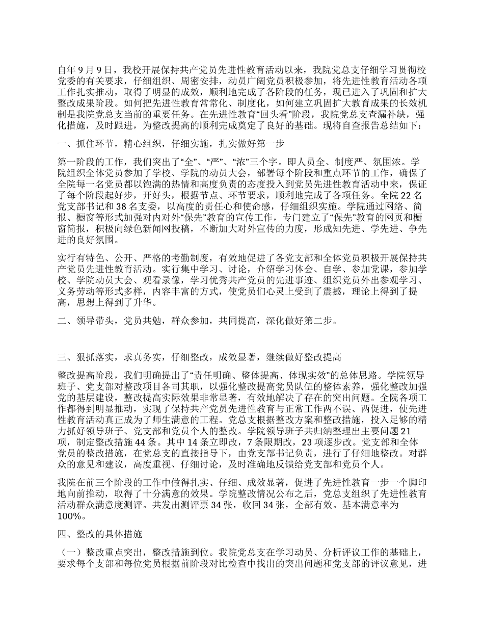 水土保持学院先进性教育“回头看工作总结_第1页