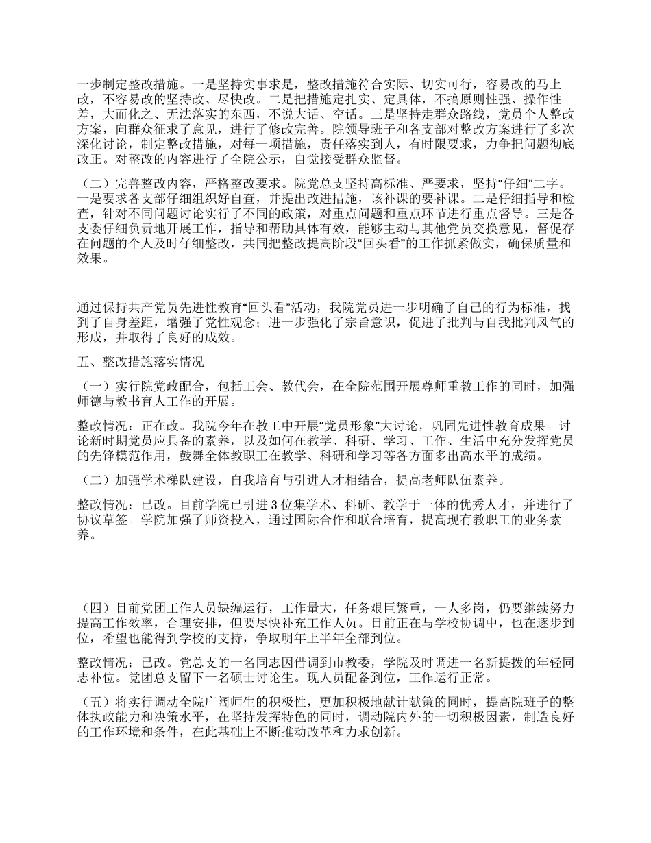 水土保持学院先进性教育“回头看工作总结_第2页