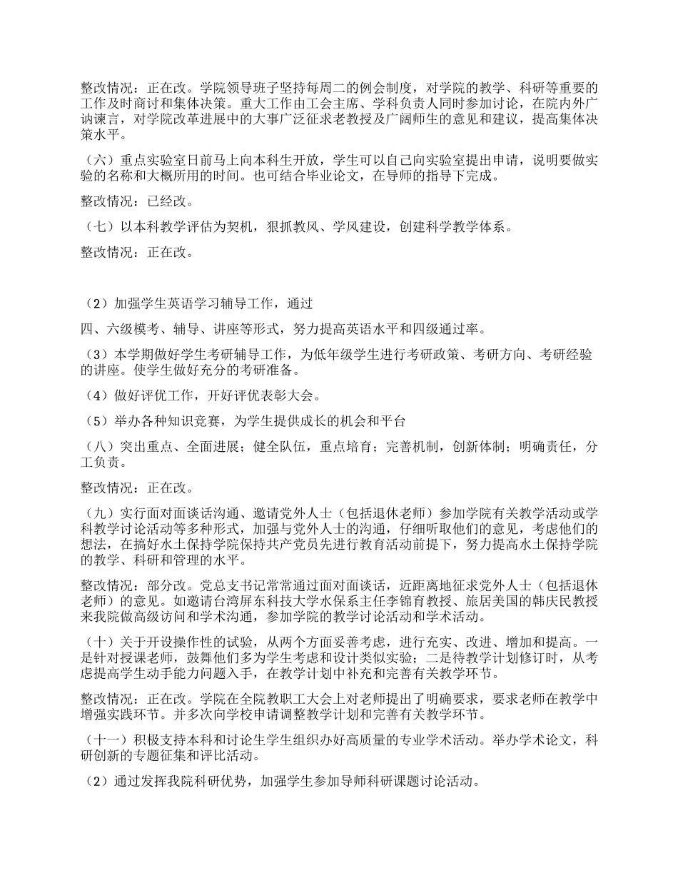 水土保持学院先进性教育“回头看工作总结_第3页