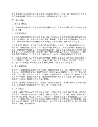 水土保持工程学实习报告