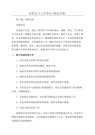 水吧实习工作体会