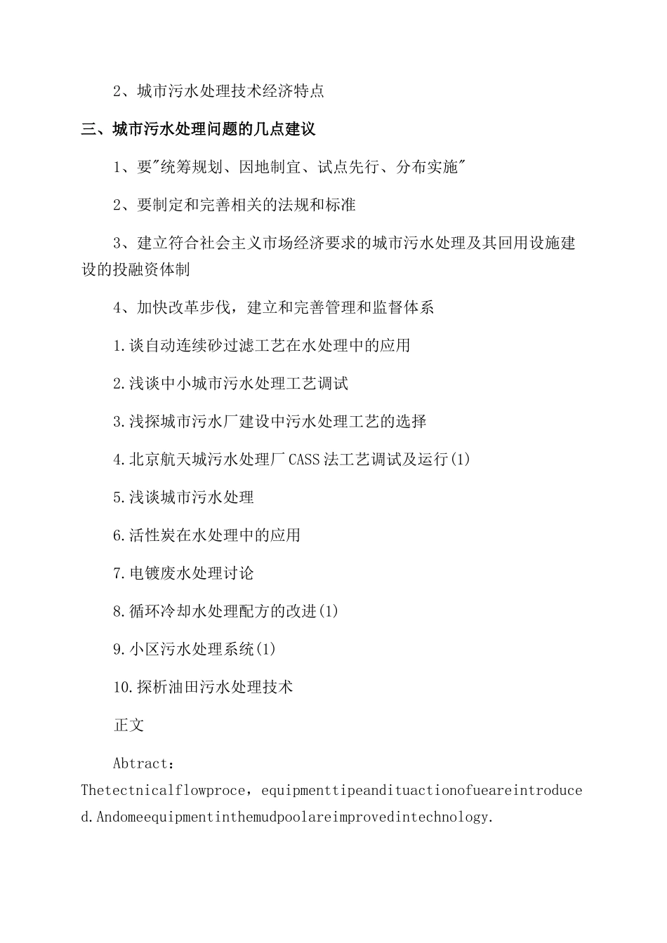 水处理工艺理工论文_第2页