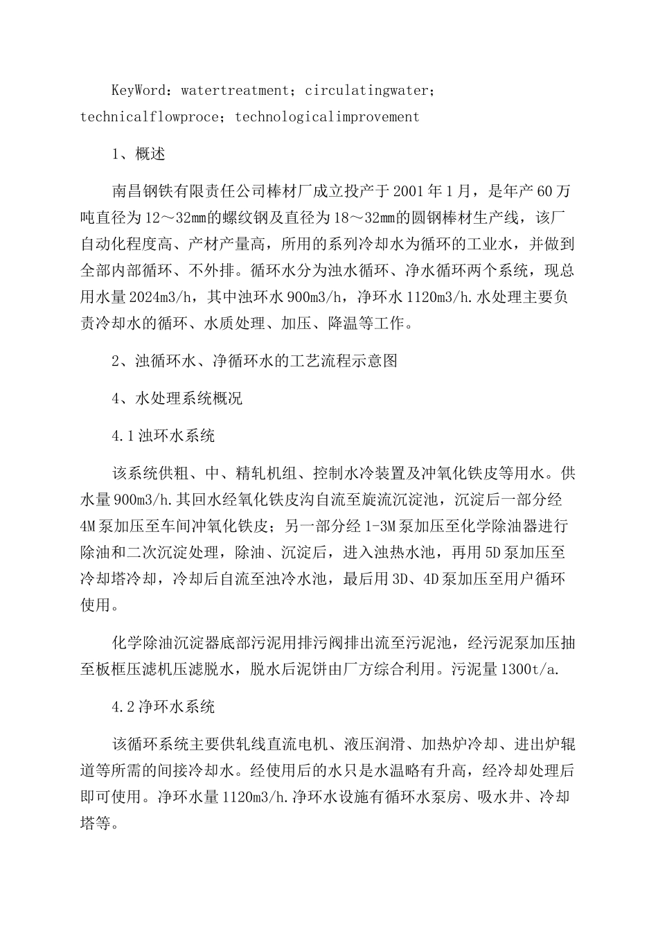 水处理工艺理工论文_第3页