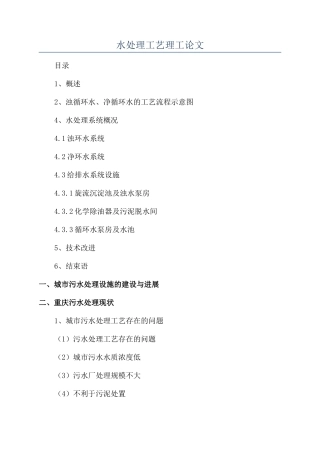 水处理工艺理工论文