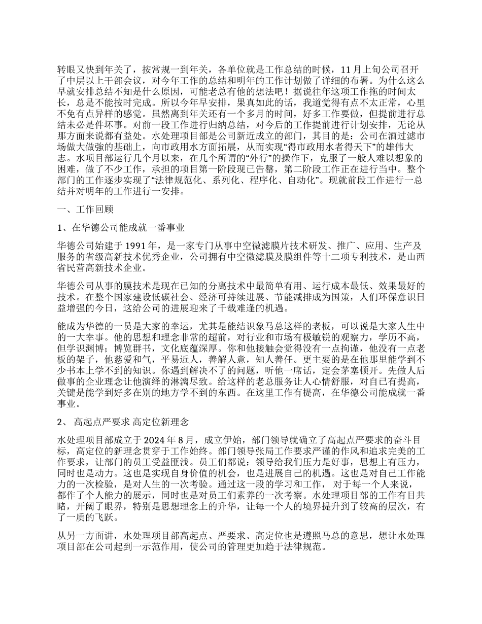 水处理项目部工作总结及工作计划_第1页