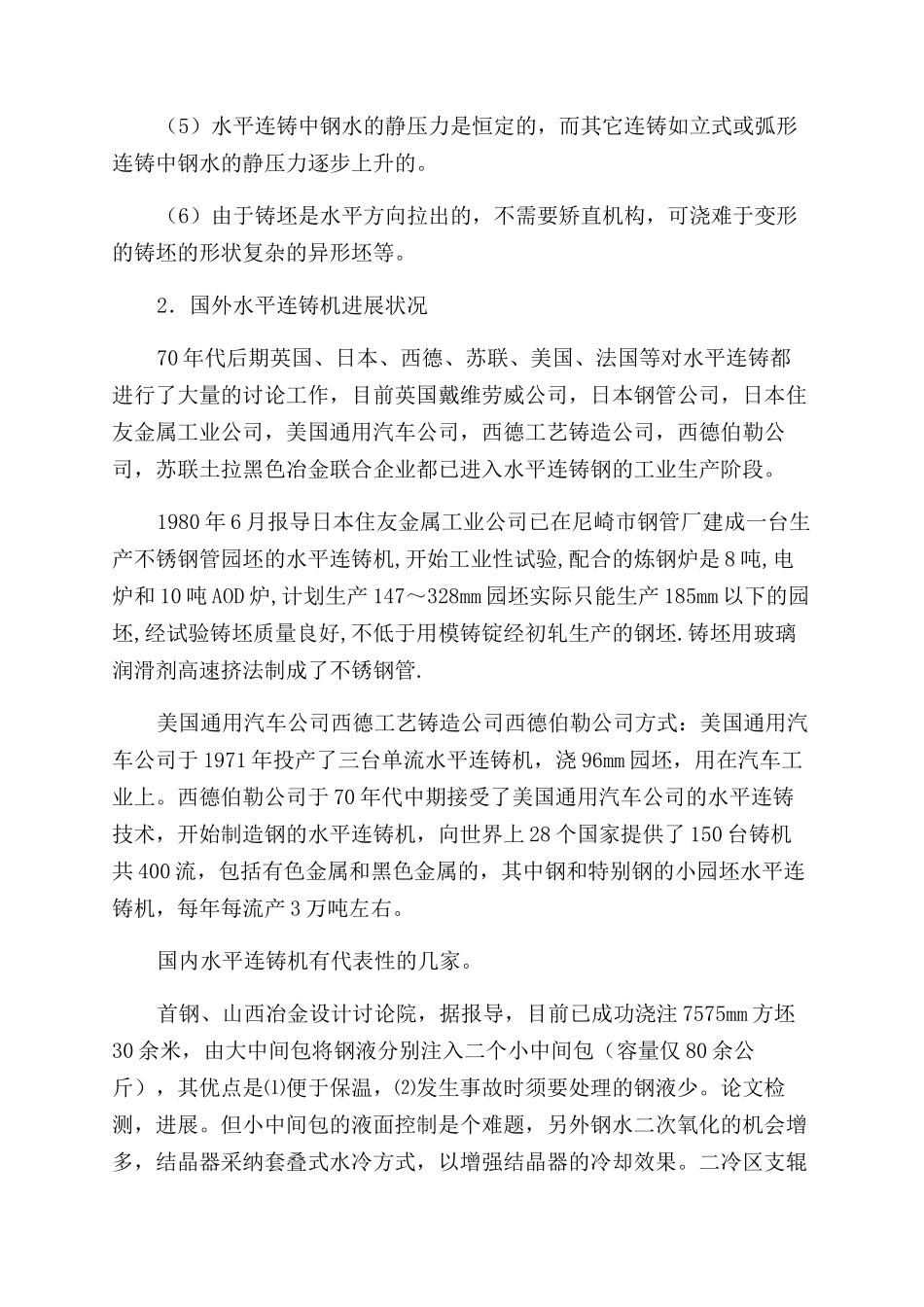 水平连铸机的发展_第2页