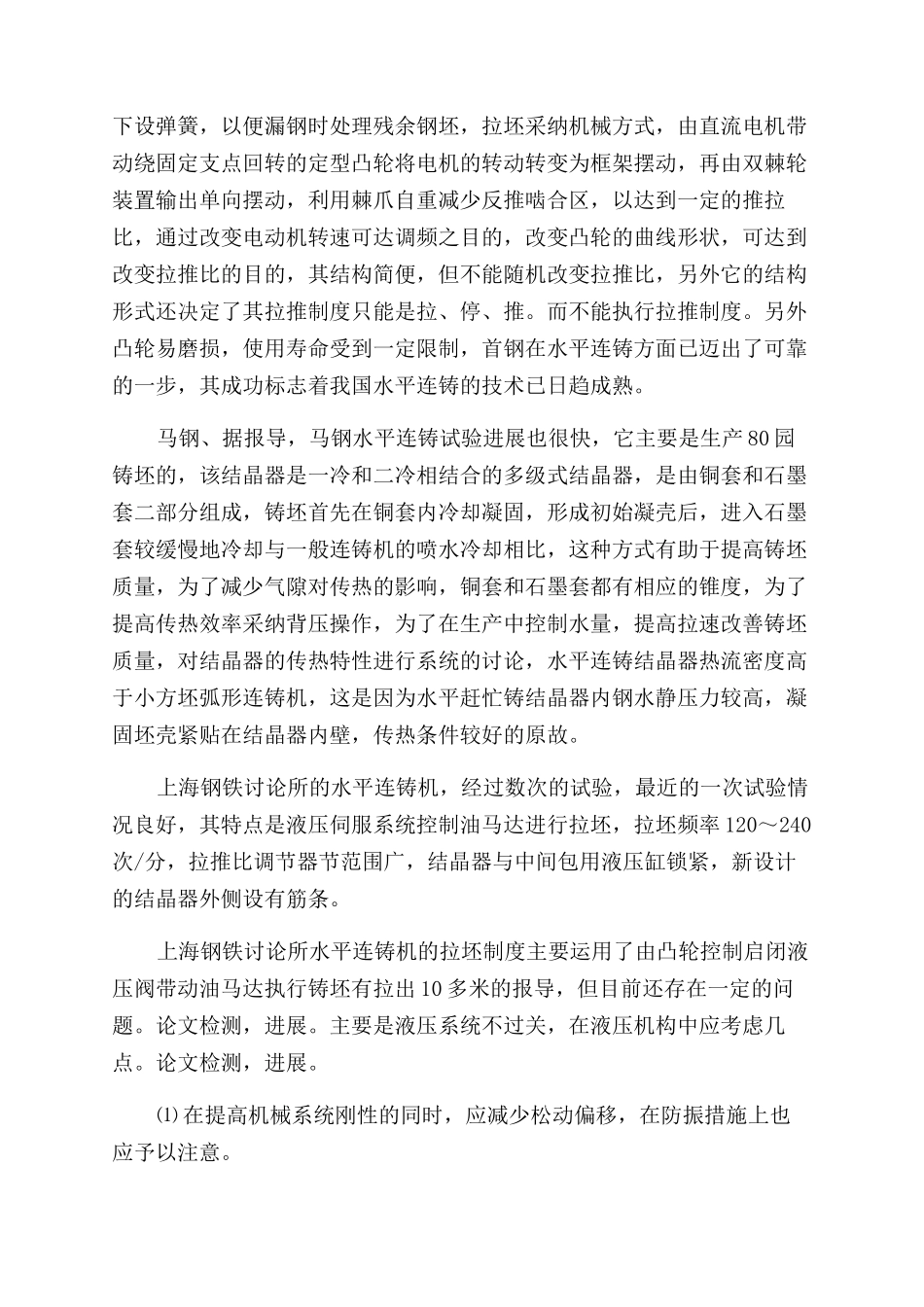 水平连铸机的发展_第3页