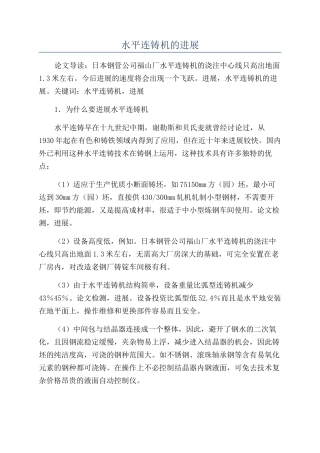 水平连铸机的发展
