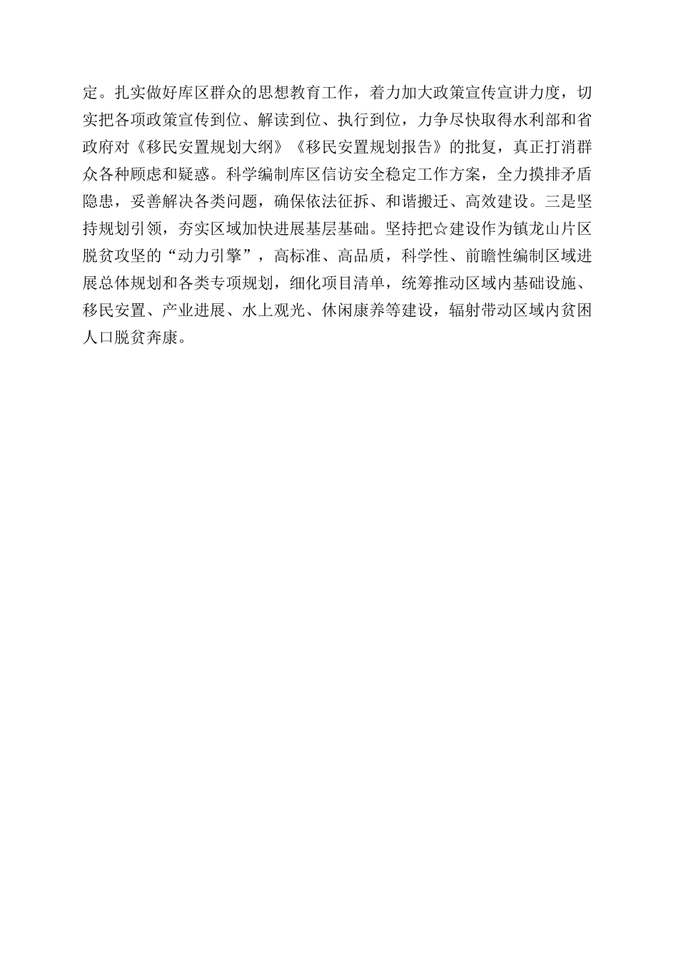 水库建设推进情况工作汇报_第3页