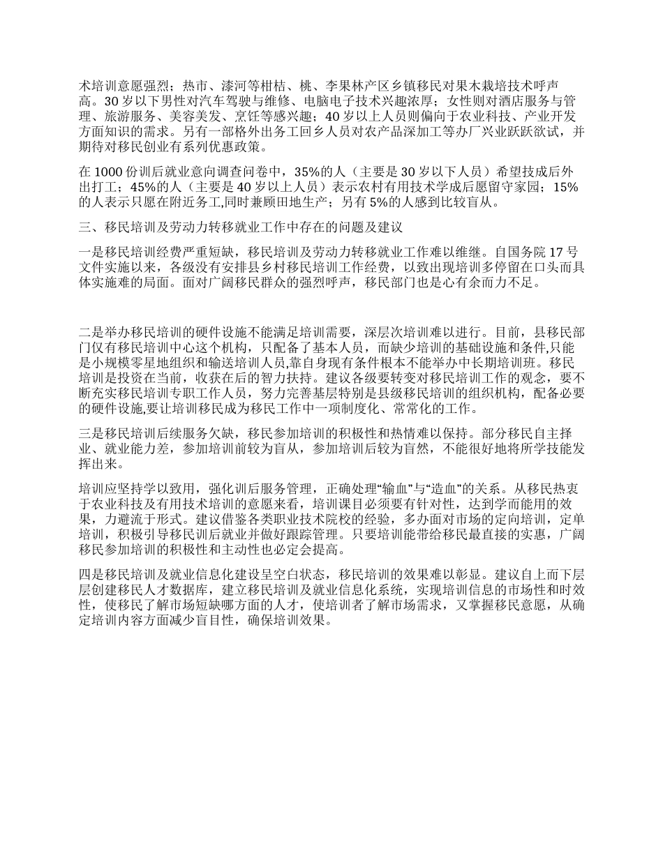 水库移民后扶培训及劳动力转移就业调研报告_第2页