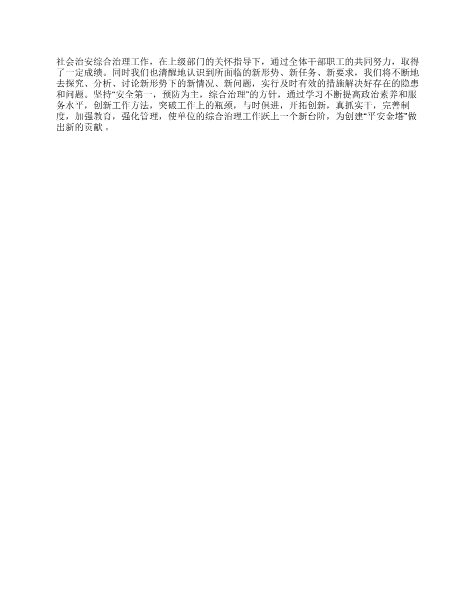 水库管理所2024年社会治安综合治理工作总结_第2页