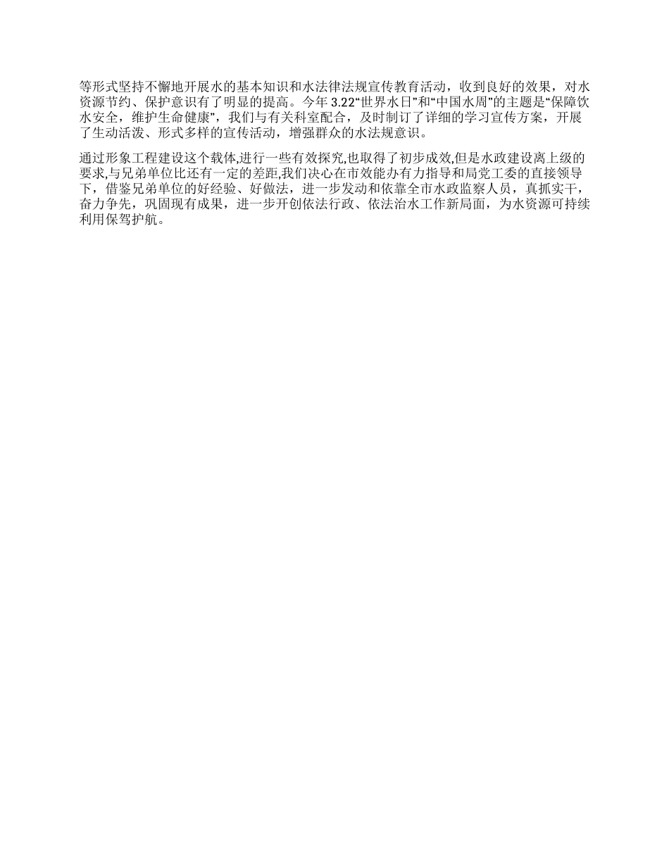 水政水资源科创建“十佳服务企业工作事迹材料_第2页