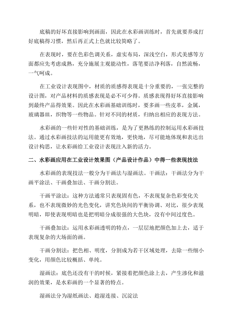 水彩画技法在工业设计中的表现与应用_第2页