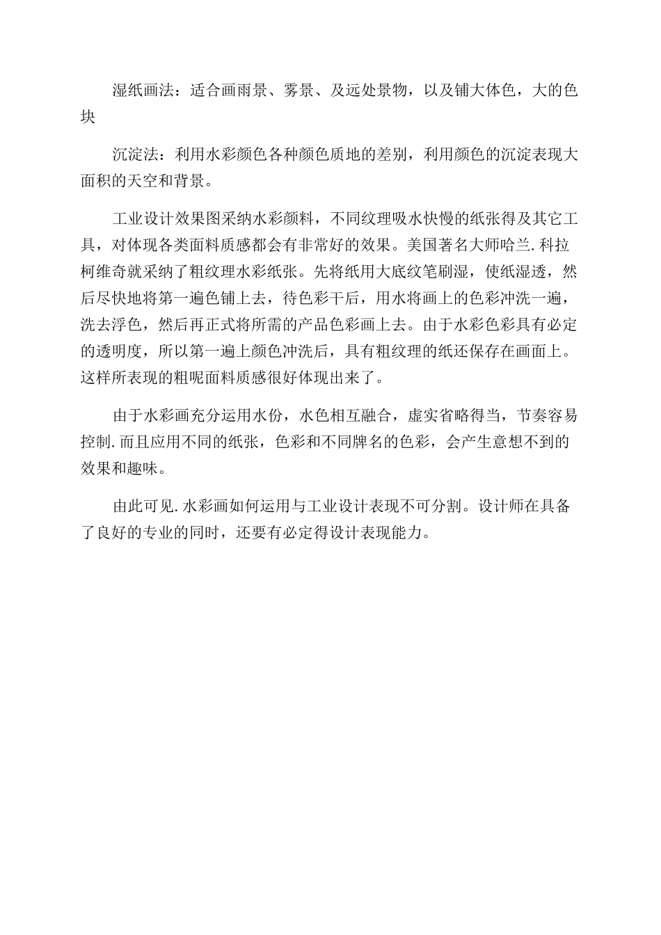 水彩画技法在工业设计中的表现与应用_第3页