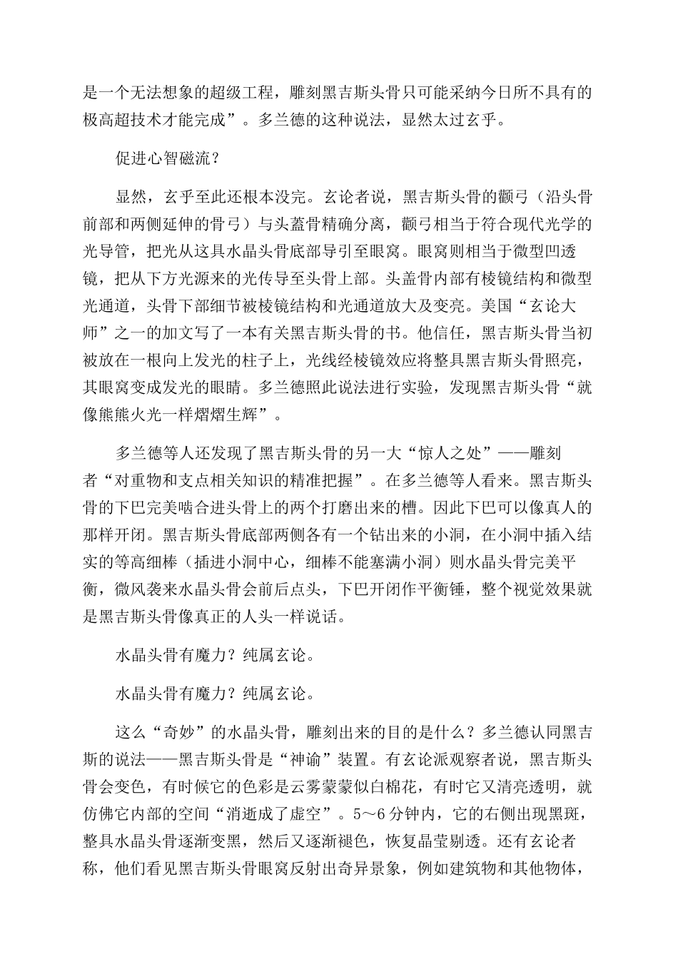 水晶头骨真相揭秘_第2页