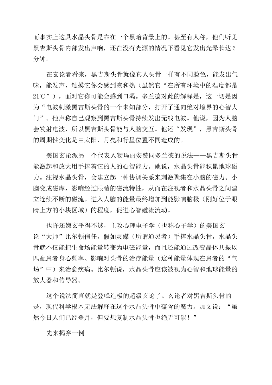 水晶头骨真相揭秘_第3页