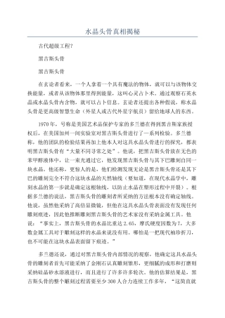 水晶头骨真相揭秘