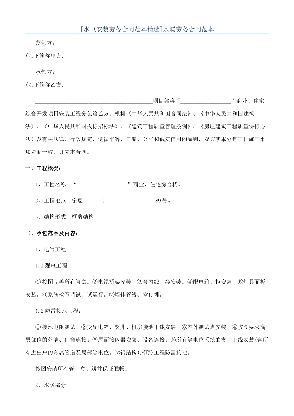 水暖劳务合同范本_第1页