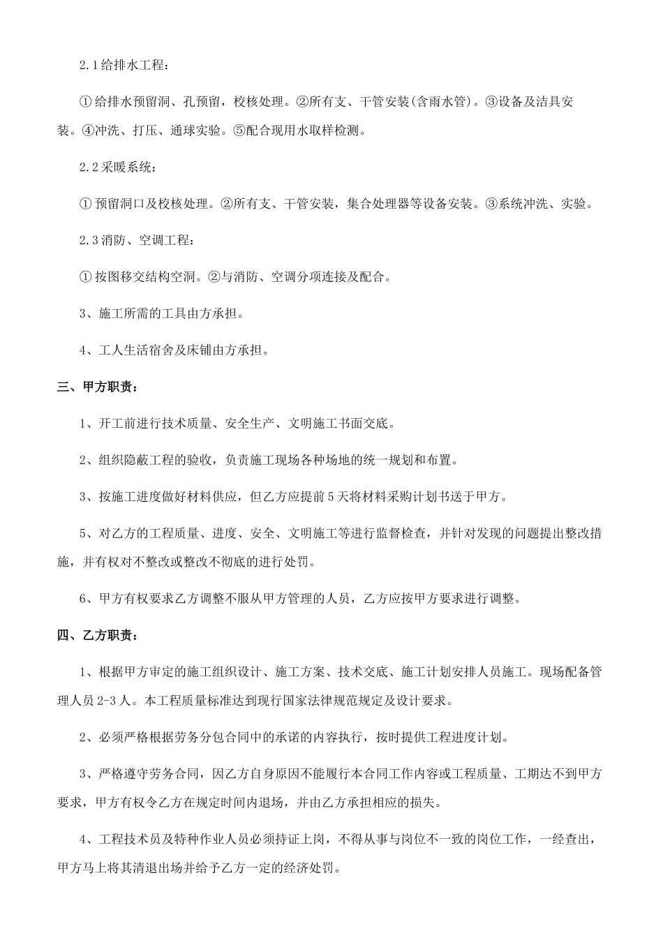 水暖劳务合同范本_第2页