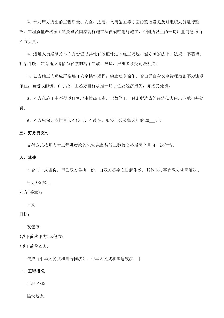 水暖劳务合同范本_第3页