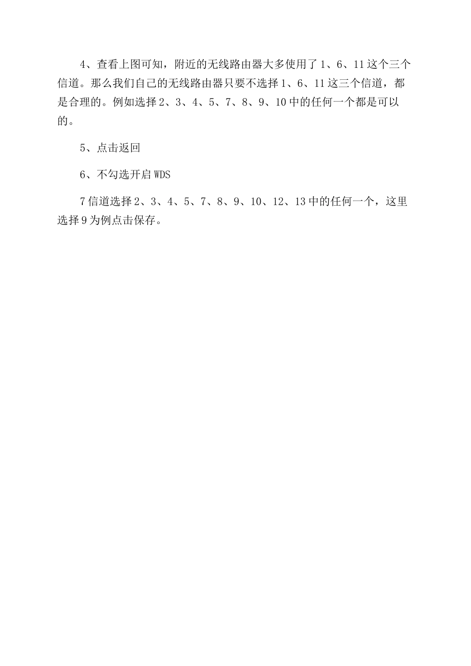 水星无线路由器信道设置_第2页
