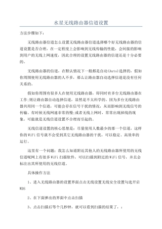 水星无线路由器信道设置