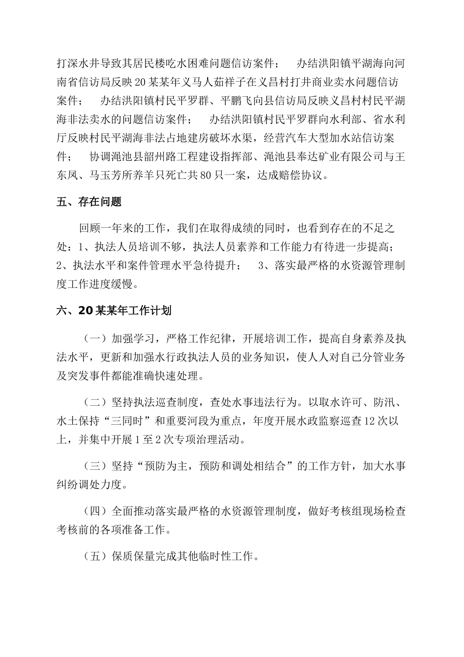 水政工作总结范文_第2页