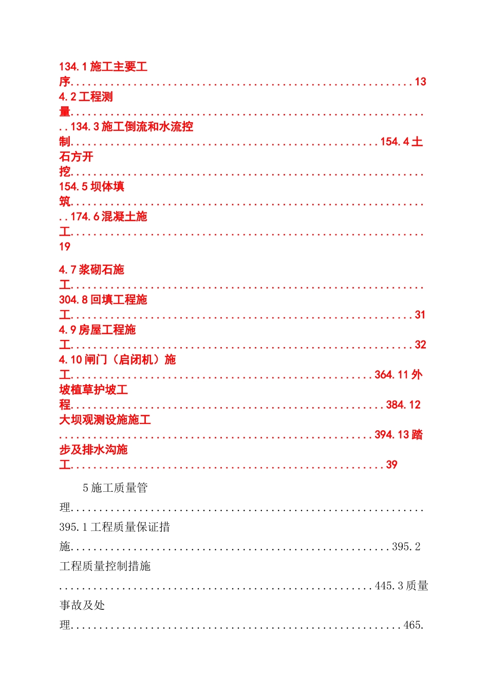 水库除险加固工程施工管理工作报告范文_第2页