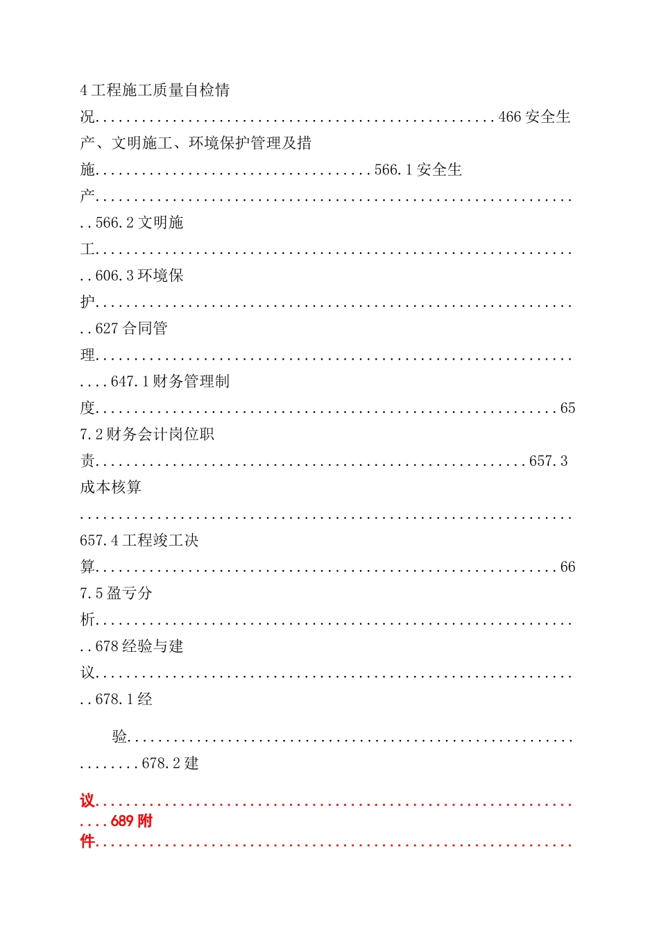 水库除险加固工程施工管理工作报告范文_第3页