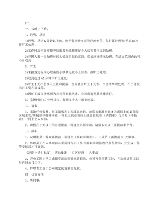 水果店员工手册的标准模板