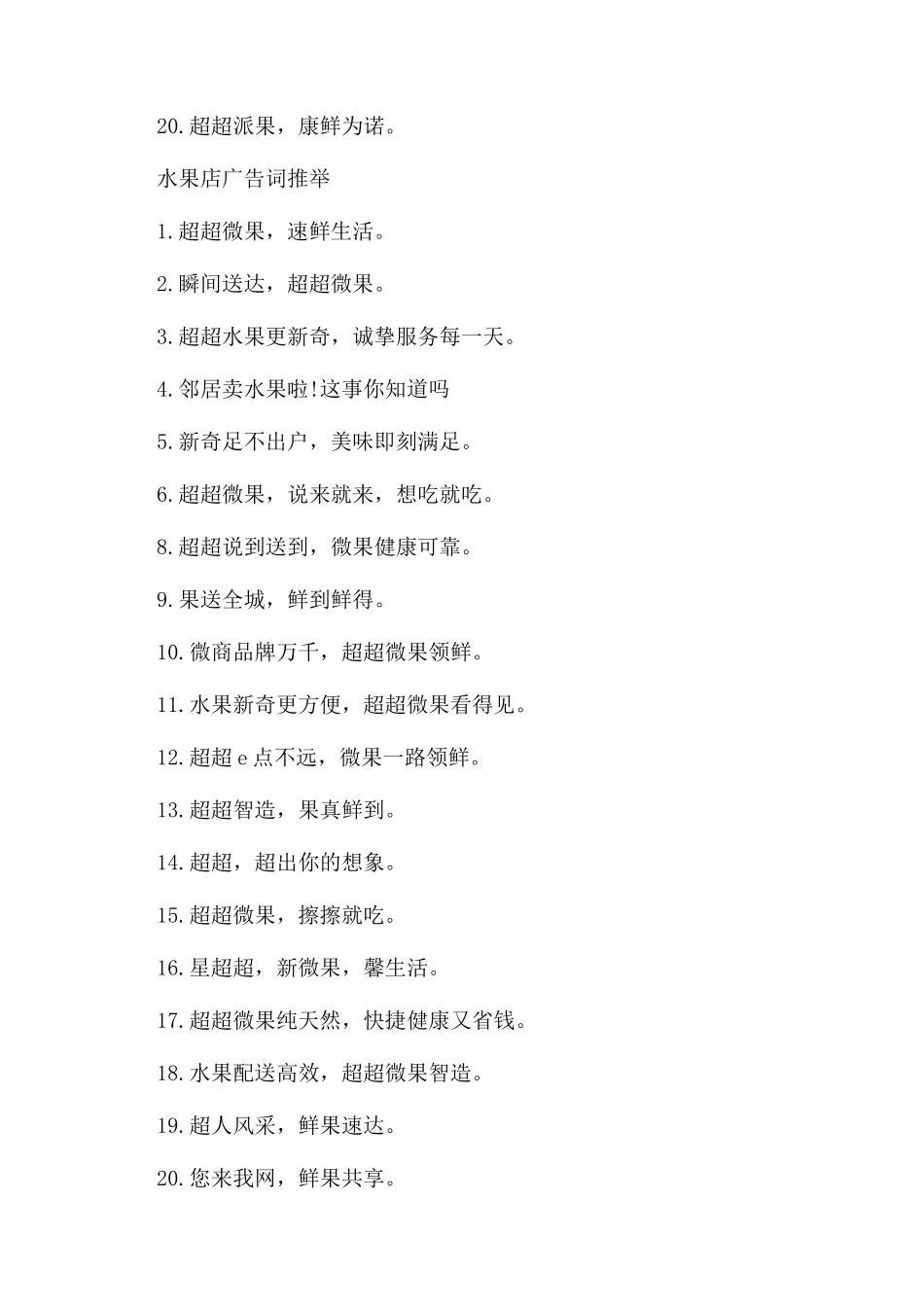水果店经典广告词大全_第2页