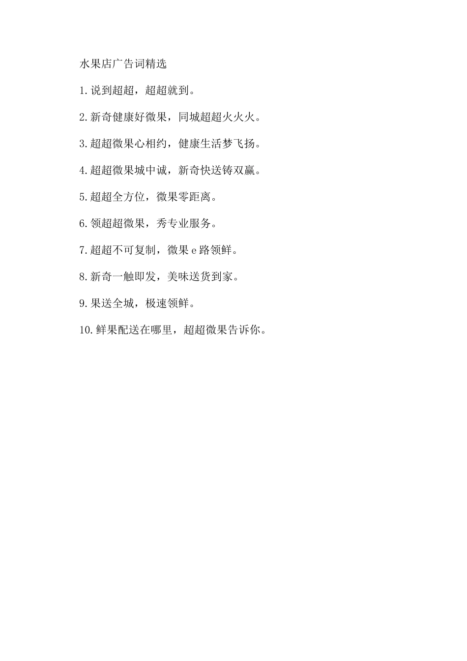 水果店经典广告词大全_第3页